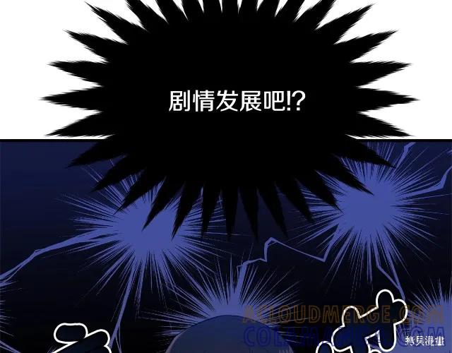 《明明是冷美人小姐却变成了忠犬大少爷》第25话 第117页