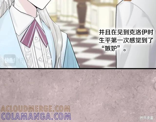《明明是冷美人小姐却变成了忠犬大少爷》第25话 第61页
