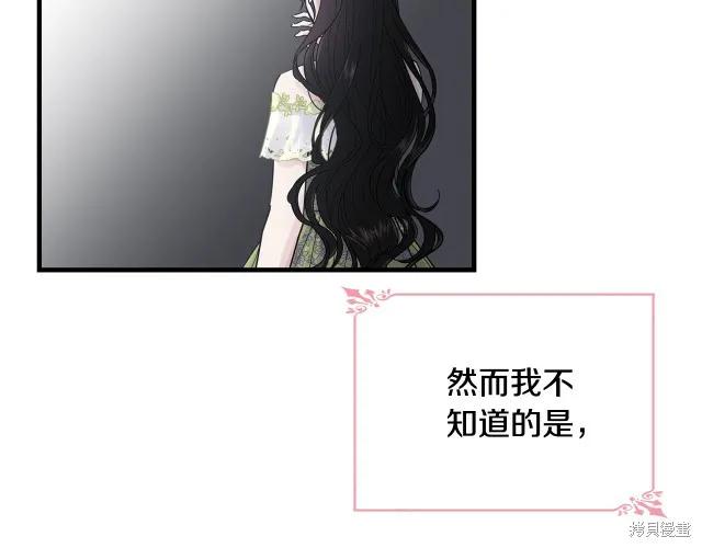 《明明是冷美人小姐却变成了忠犬大少爷》第25话 第122页