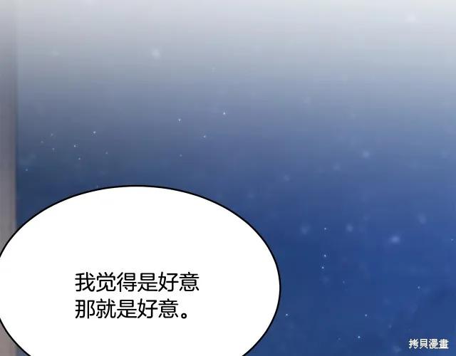 《明明是冷美人小姐却变成了忠犬大少爷》第25话 第84页