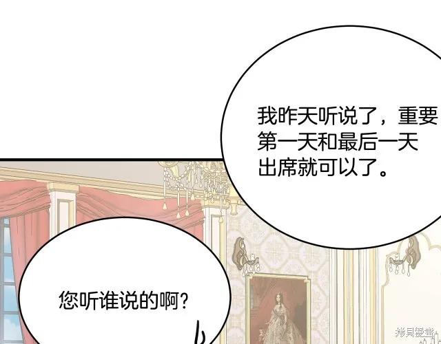 《明明是冷美人小姐却变成了忠犬大少爷》第25话 第150页