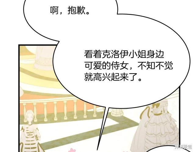 《明明是冷美人小姐却变成了忠犬大少爷》第26话 第167页