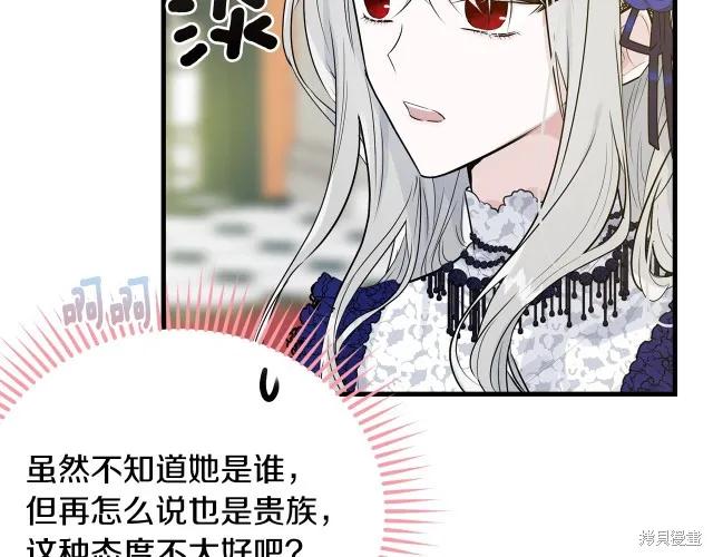 《明明是冷美人小姐却变成了忠犬大少爷》第26话 第155页
