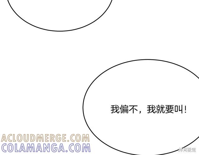 《明明是冷美人小姐却变成了忠犬大少爷》第26话 第201页