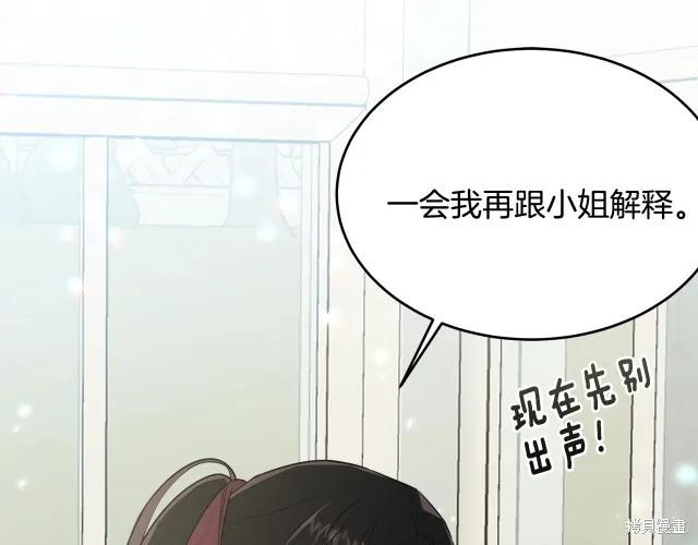 《明明是冷美人小姐却变成了忠犬大少爷》第26话 第83页