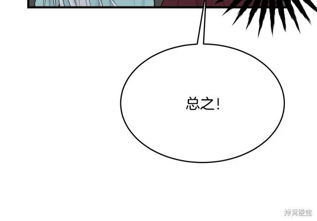 《明明是冷美人小姐却变成了忠犬大少爷》第26话 第114页