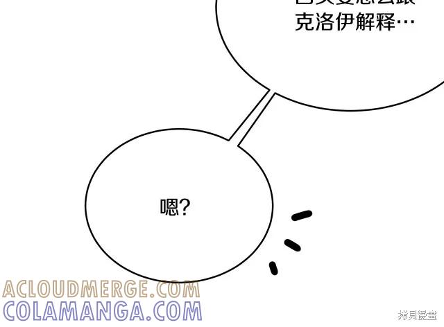《明明是冷美人小姐却变成了忠犬大少爷》第26话 第89页