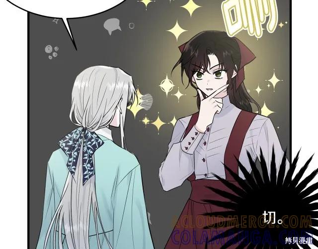 《明明是冷美人小姐却变成了忠犬大少爷》第26话 第113页