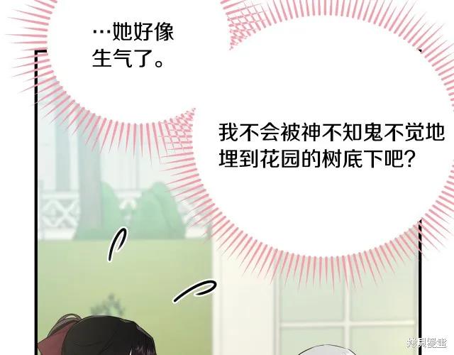 《明明是冷美人小姐却变成了忠犬大少爷》第26话 第94页