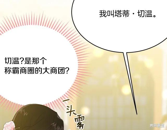 《明明是冷美人小姐却变成了忠犬大少爷》第26话 第172页