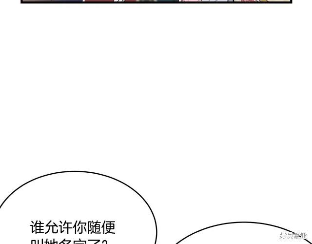 《明明是冷美人小姐却变成了忠犬大少爷》第26话 第198页