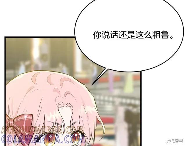 《明明是冷美人小姐却变成了忠犬大少爷》第26话 第157页