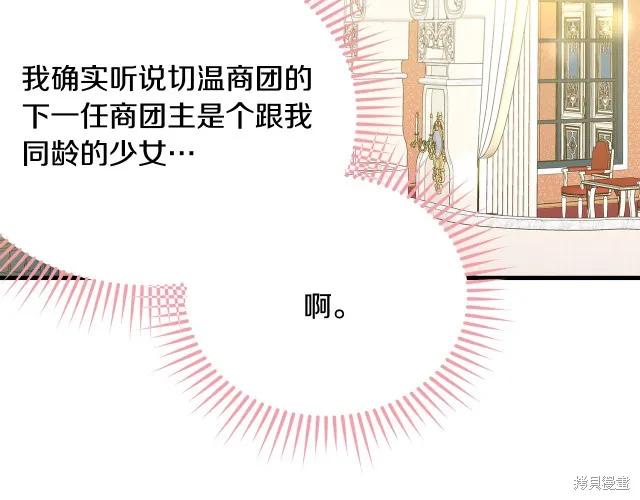 《明明是冷美人小姐却变成了忠犬大少爷》第26话 第180页