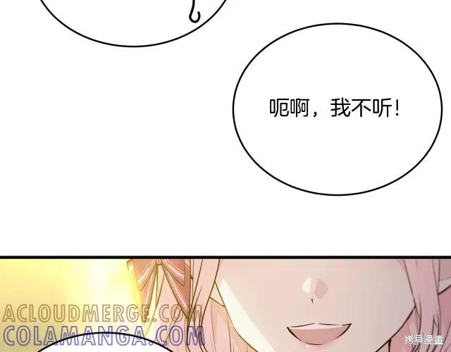 《明明是冷美人小姐却变成了忠犬大少爷》第26话 第145页