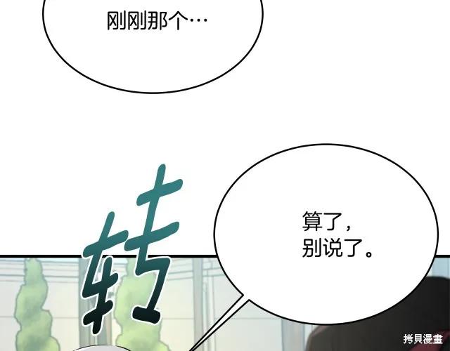 《明明是冷美人小姐却变成了忠犬大少爷》第26话 第119页