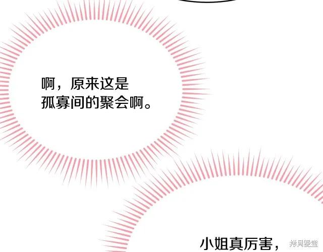 《明明是冷美人小姐却变成了忠犬大少爷》第26话 第188页