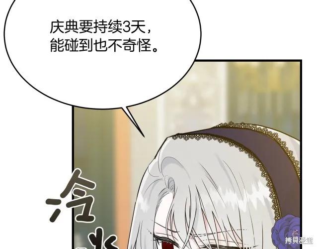 《明明是冷美人小姐却变成了忠犬大少爷》第26话 第154页