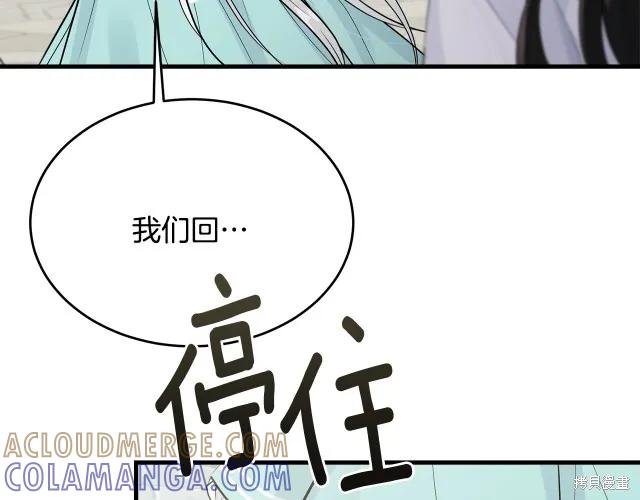 《明明是冷美人小姐却变成了忠犬大少爷》第26话 第121页