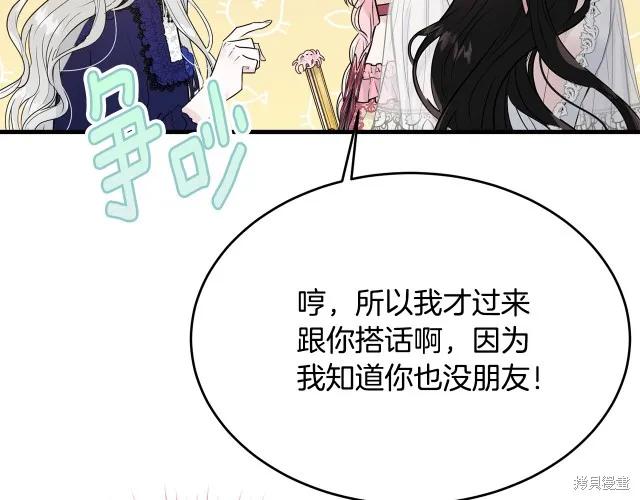 《明明是冷美人小姐却变成了忠犬大少爷》第26话 第187页