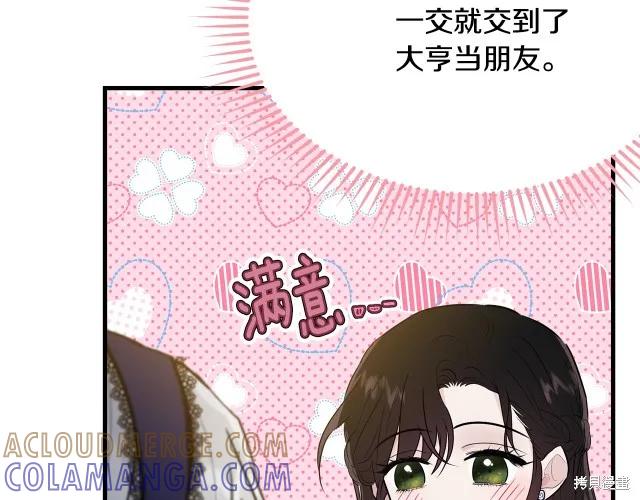 《明明是冷美人小姐却变成了忠犬大少爷》第26话 第189页