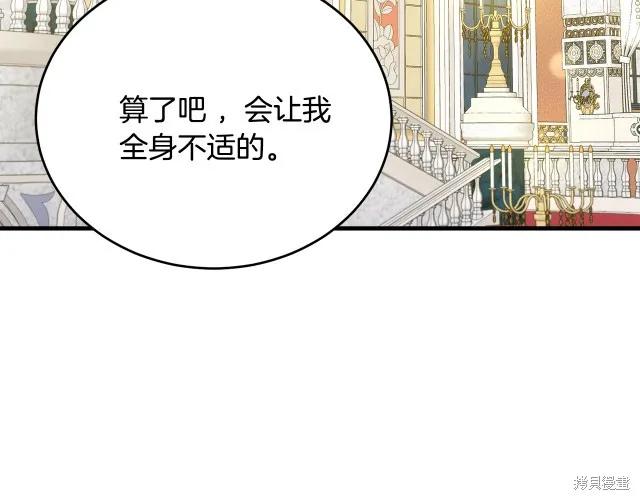 《明明是冷美人小姐却变成了忠犬大少爷》第26话 第160页