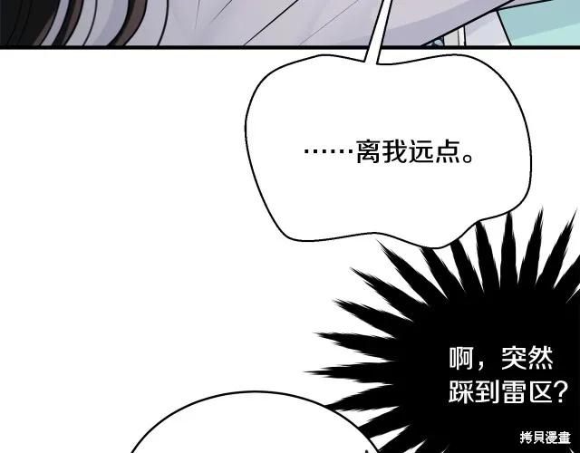 《明明是冷美人小姐却变成了忠犬大少爷》第26话 第92页