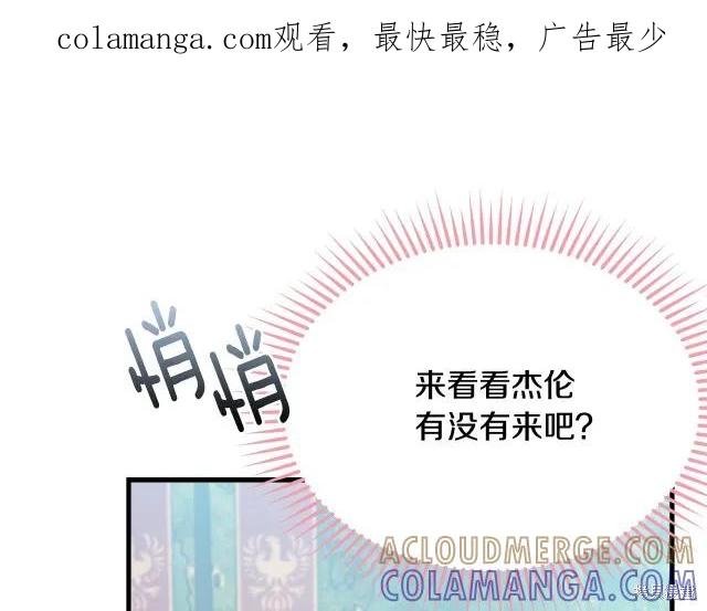 《明明是冷美人小姐却变成了忠犬大少爷》第26话 第1页