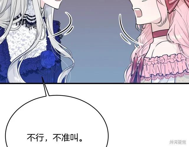 《明明是冷美人小姐却变成了忠犬大少爷》第26话 第200页