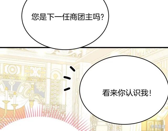 《明明是冷美人小姐却变成了忠犬大少爷》第26话 第179页