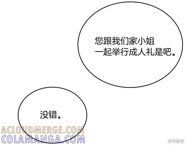 《明明是冷美人小姐却变成了忠犬大少爷》第26话 第181页