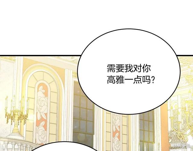 《明明是冷美人小姐却变成了忠犬大少爷》第26话 第159页