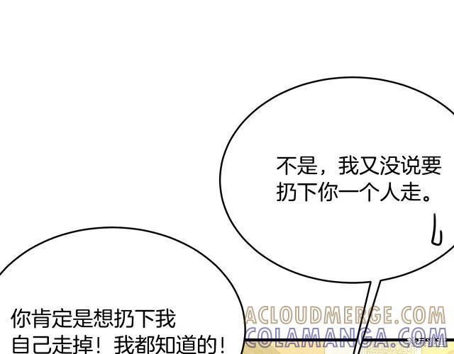 《明明是冷美人小姐却变成了忠犬大少爷》第26话 第141页