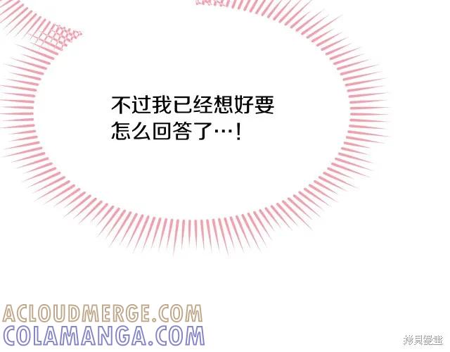 《明明是冷美人小姐却变成了忠犬大少爷》第26话 第105页
