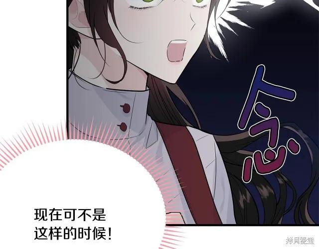 《明明是冷美人小姐却变成了忠犬大少爷》第26话 第38页
