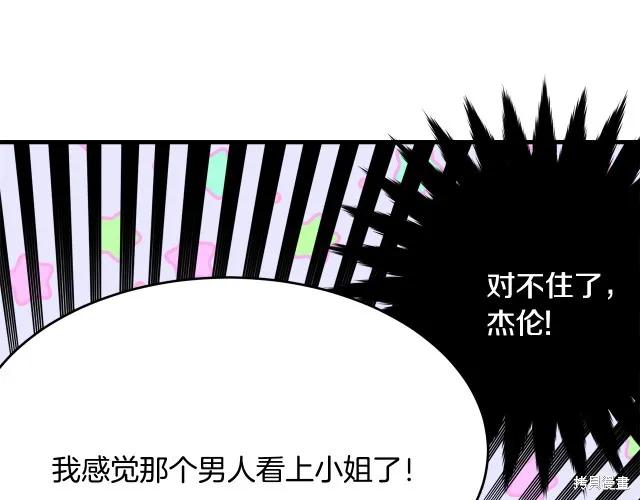 《明明是冷美人小姐却变成了忠犬大少爷》第26话 第115页