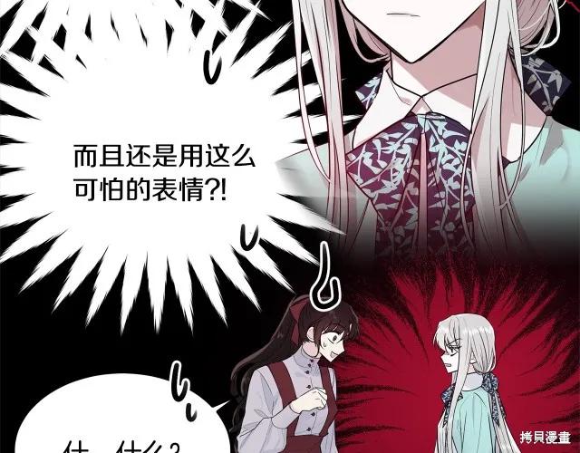 《明明是冷美人小姐却变成了忠犬大少爷》第26话 第34页