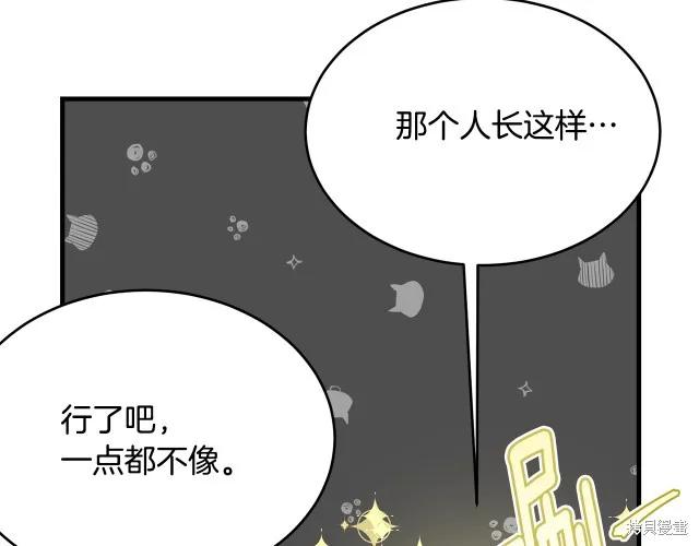 《明明是冷美人小姐却变成了忠犬大少爷》第26话 第112页