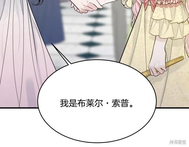 《明明是冷美人小姐却变成了忠犬大少爷》第26话 第174页