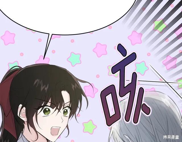 《明明是冷美人小姐却变成了忠犬大少爷》第26话 第116页
