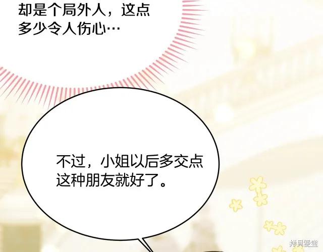《明明是冷美人小姐却变成了忠犬大少爷》第26话 第192页