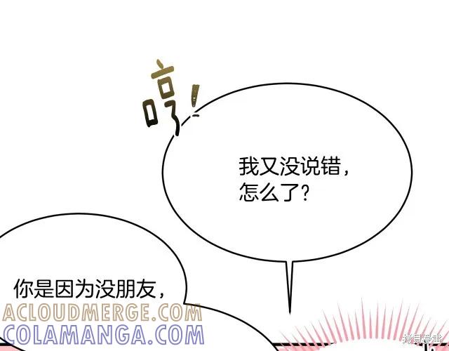 《明明是冷美人小姐却变成了忠犬大少爷》第26话 第185页
