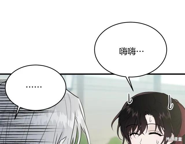 《明明是冷美人小姐却变成了忠犬大少爷》第26话 第127页