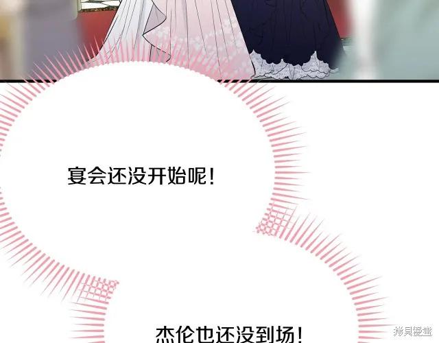 《明明是冷美人小姐却变成了忠犬大少爷》第26话 第143页