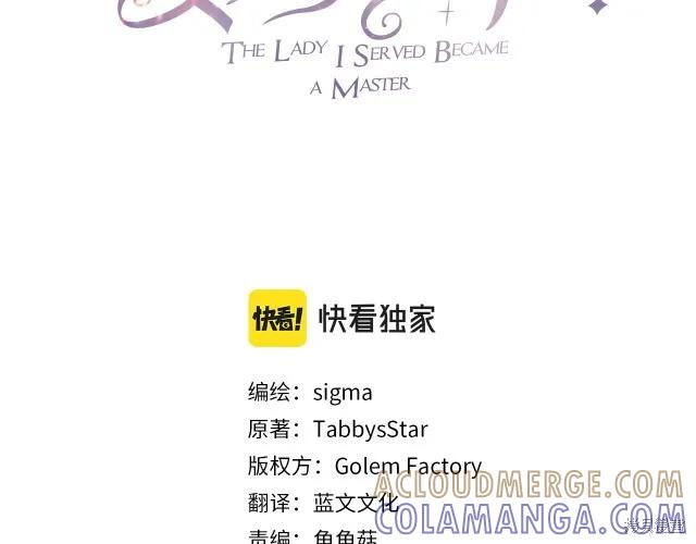 《明明是冷美人小姐却变成了忠犬大少爷》第26话 第133页