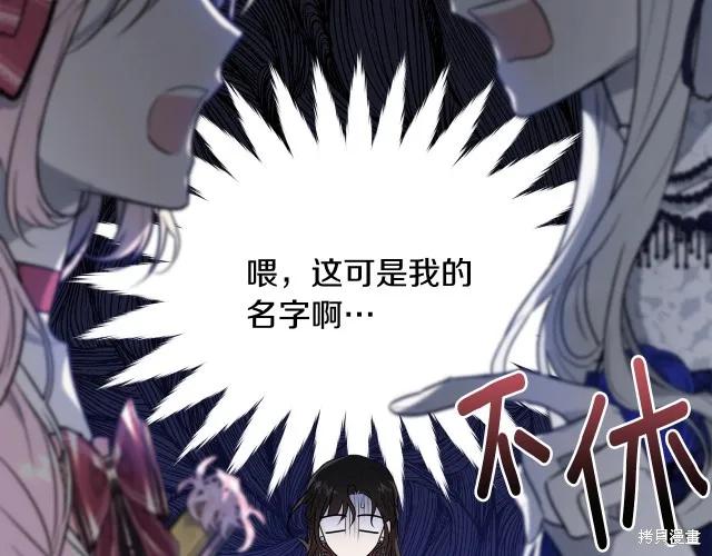 《明明是冷美人小姐却变成了忠犬大少爷》第26话 第203页