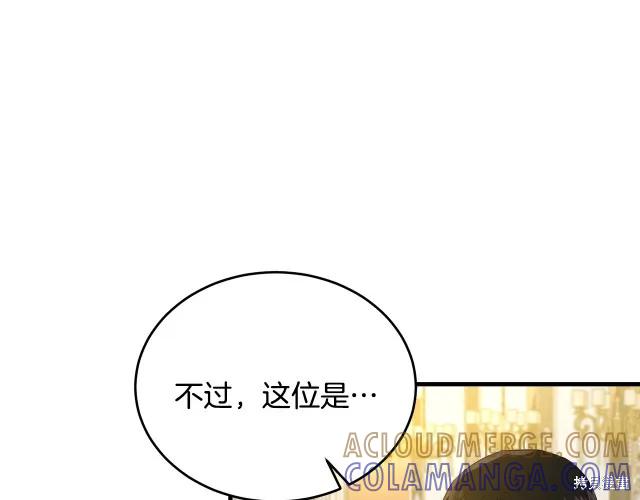 《明明是冷美人小姐却变成了忠犬大少爷》第26话 第161页