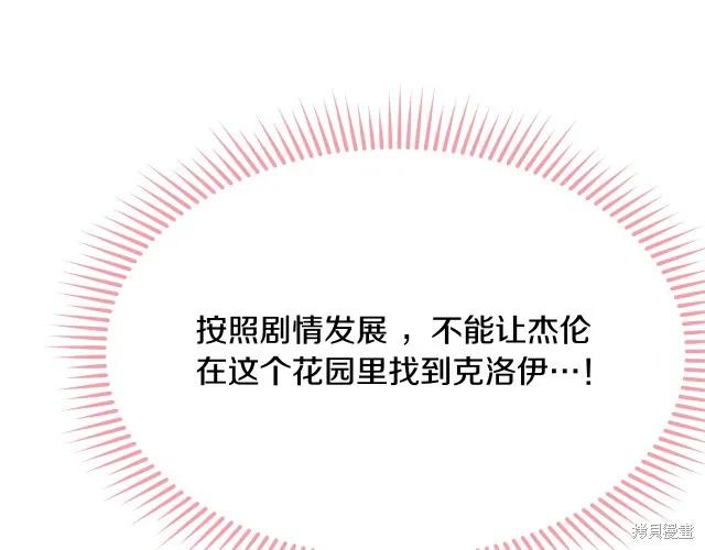 《明明是冷美人小姐却变成了忠犬大少爷》第26话 第40页