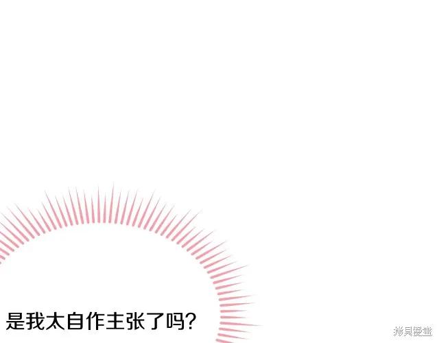 《明明是冷美人小姐却变成了忠犬大少爷》第26话 第96页
