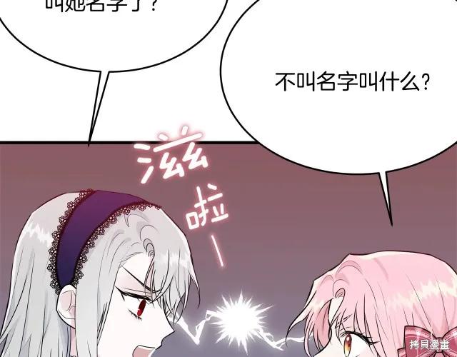 《明明是冷美人小姐却变成了忠犬大少爷》第26话 第199页