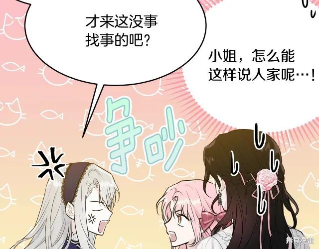 《明明是冷美人小姐却变成了忠犬大少爷》第26话 第186页